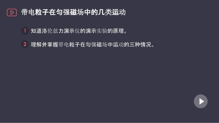 人教版高中物理选修313.6带电粒子在匀强磁场中的运动共72张PPT_第5页