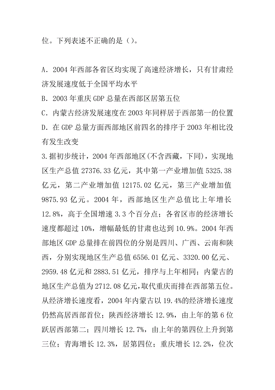 2023年四川公务员考试模拟卷（9）_第3页