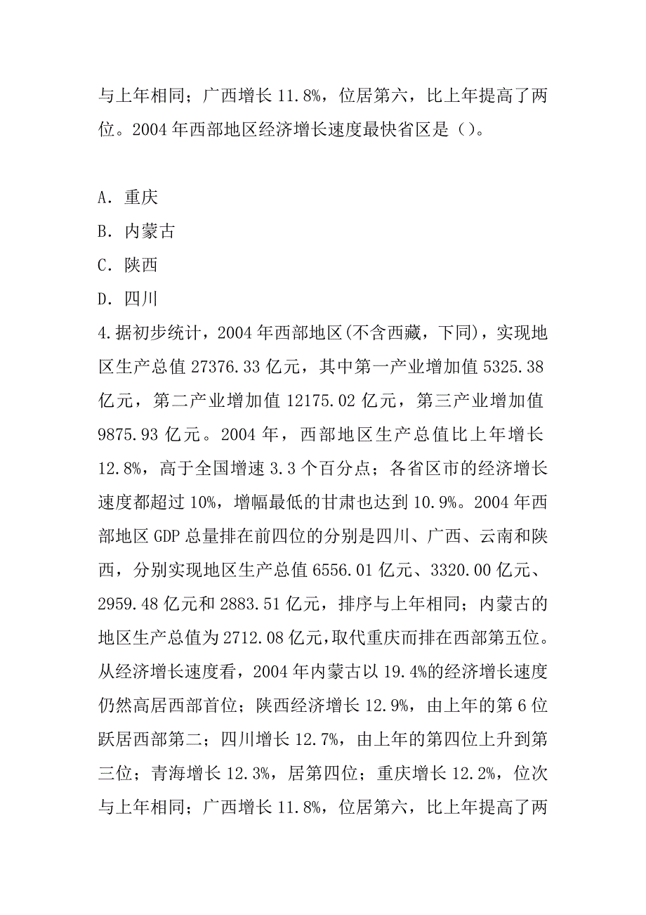 2023年四川公务员考试模拟卷（9）_第4页