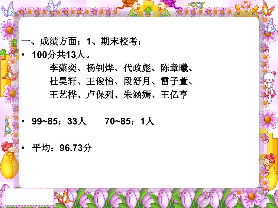 家长会 (19)_第2页