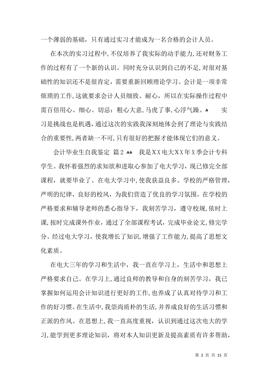 会计毕业生自我鉴定集合10篇_第2页