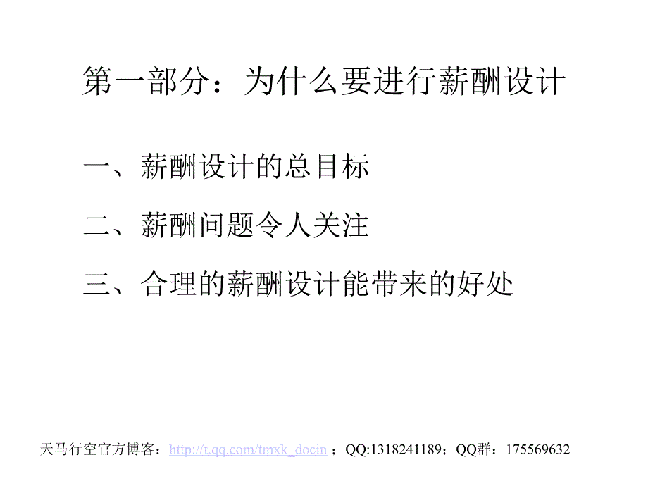 薪酬管理讲义_第2页