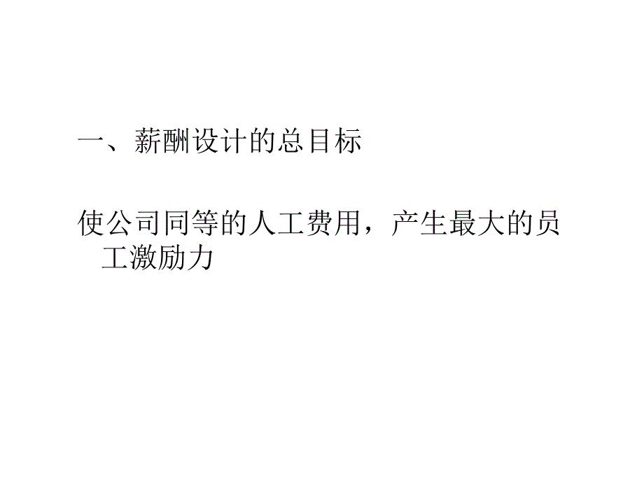 薪酬管理讲义_第3页