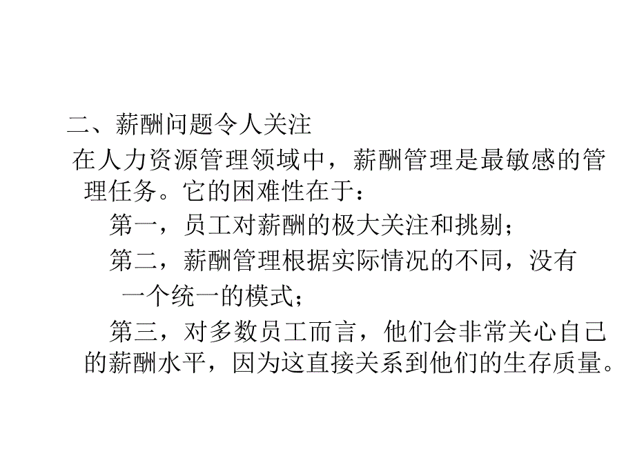 薪酬管理讲义_第4页