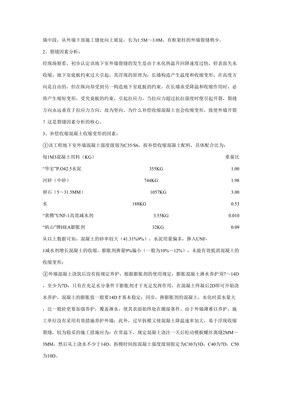 预制楼板板缝通裂的防治_第4页