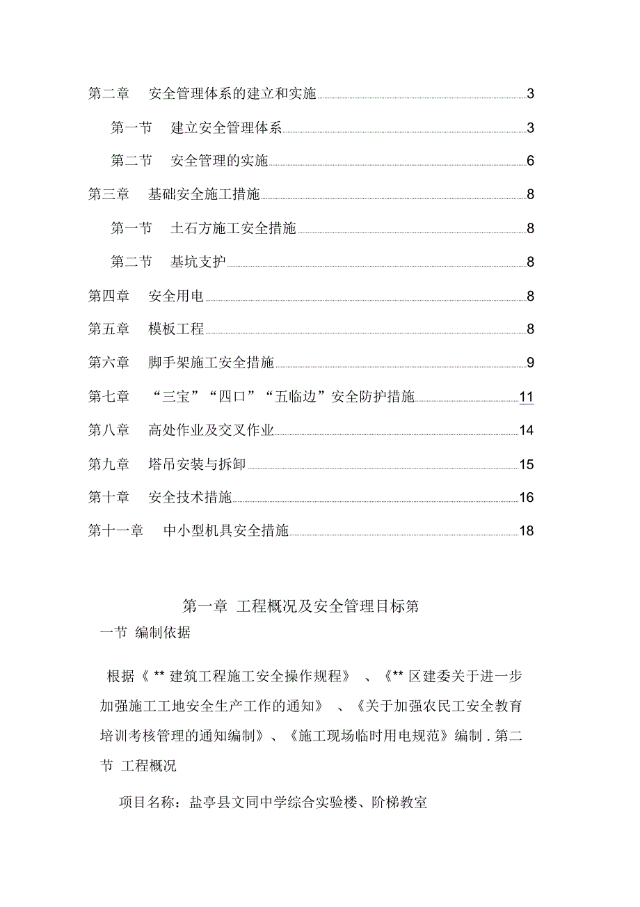 房屋建筑安全专项施工方案_第2页