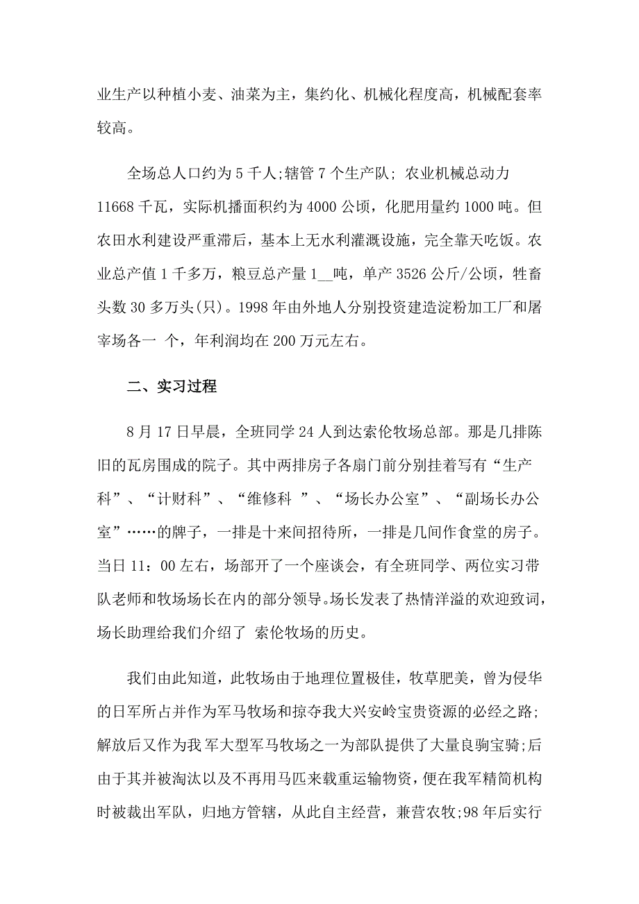 2023实用的机械实习报告集合六篇_第2页