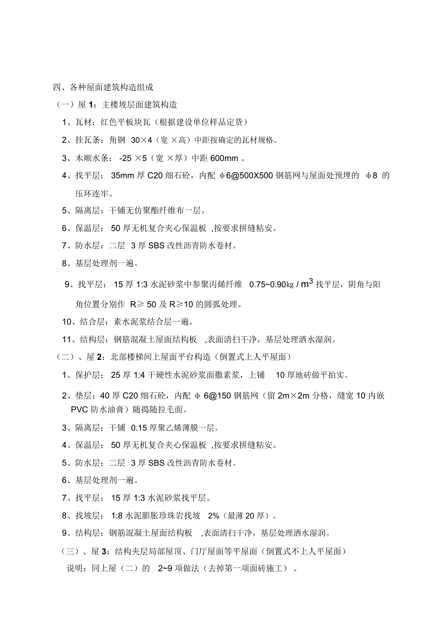 坡屋面施工和模板支撑系统施工方案_第4页