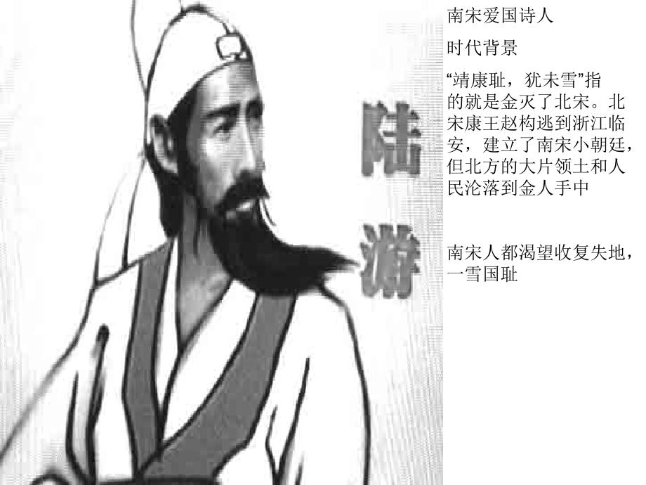 秋夜将晓出篱门迎凉有感ppt_第2页