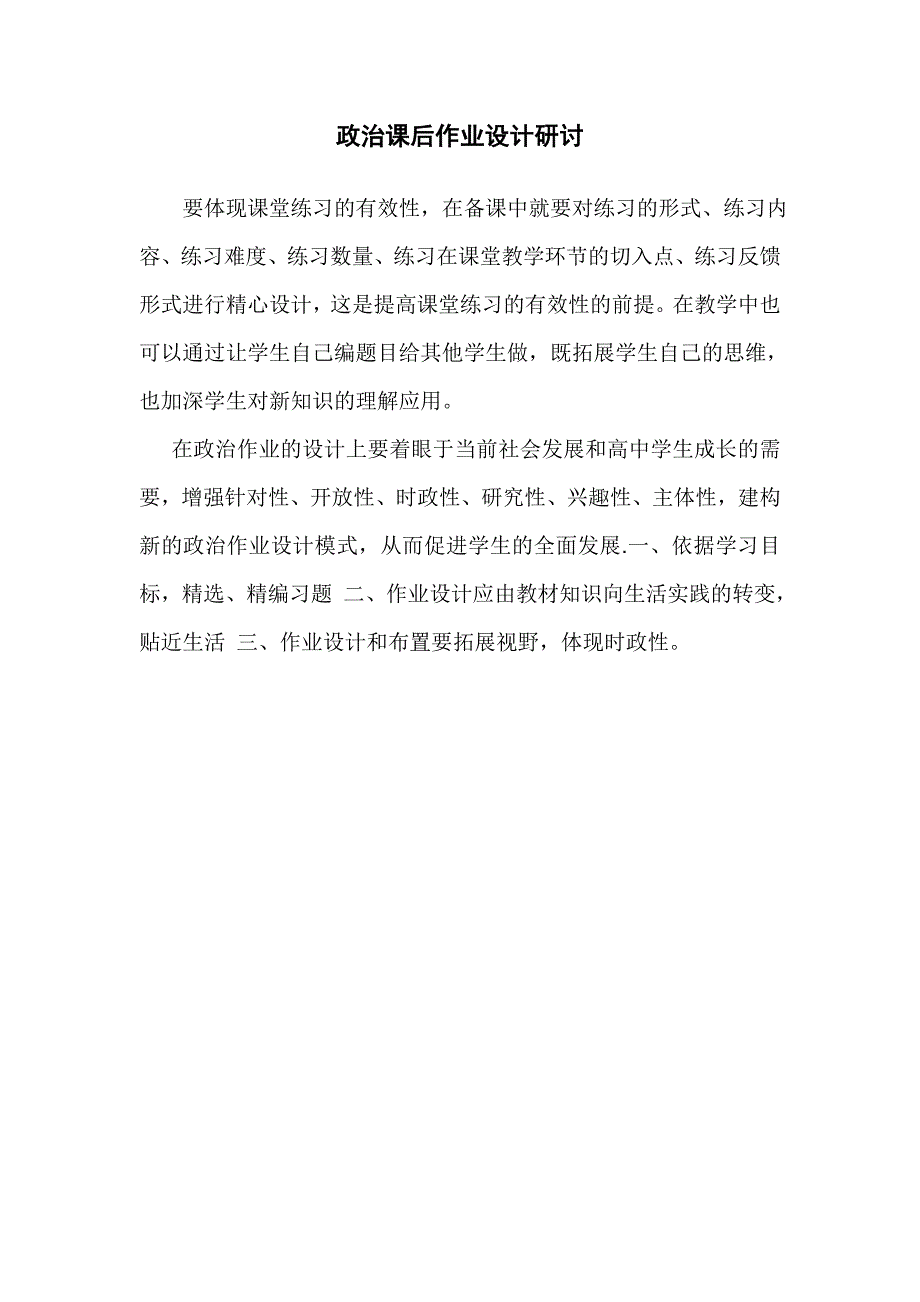 政治课后作业设计的研讨_第1页