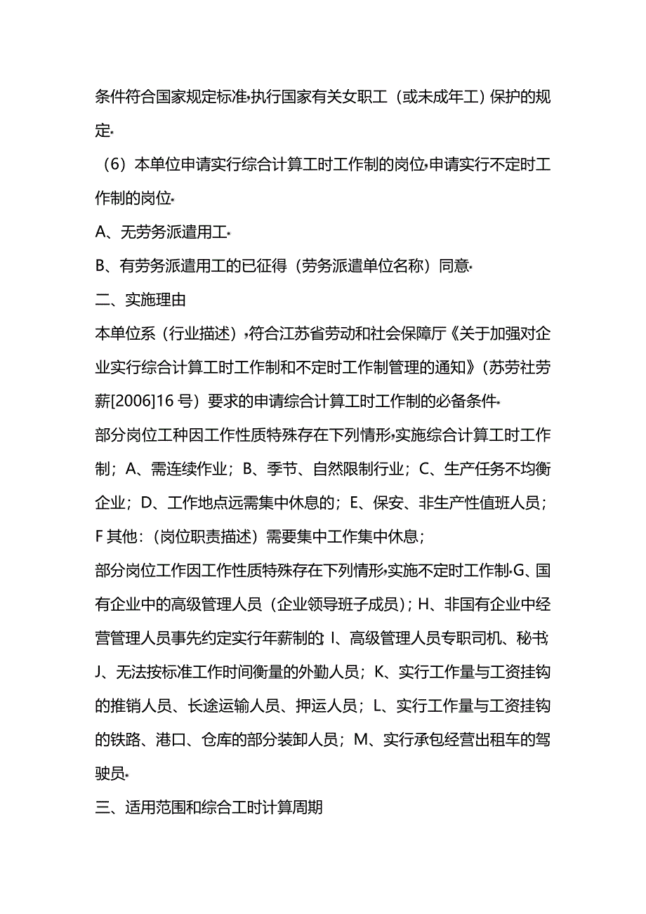 实行特殊工时制度前期执行情况说明模板.doc_第2页