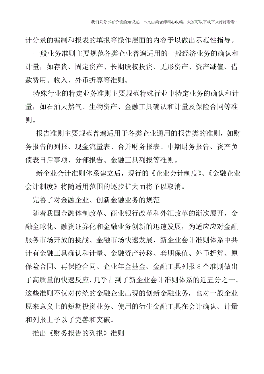 【税会实务】解读新企业会计准则体系.doc_第2页