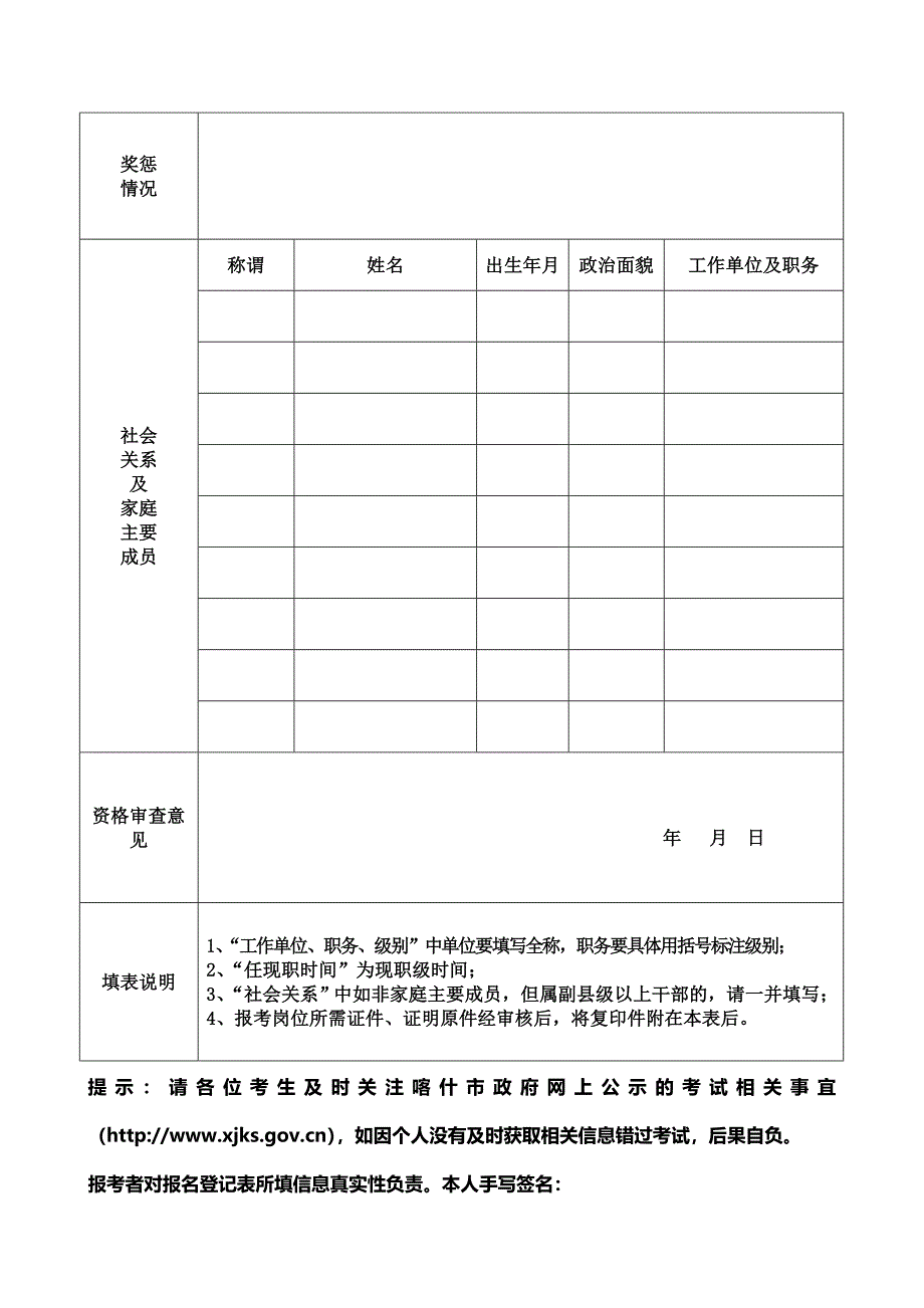 喀什市公开招聘便民警务站工作人员报名资格审查表.doc_第2页