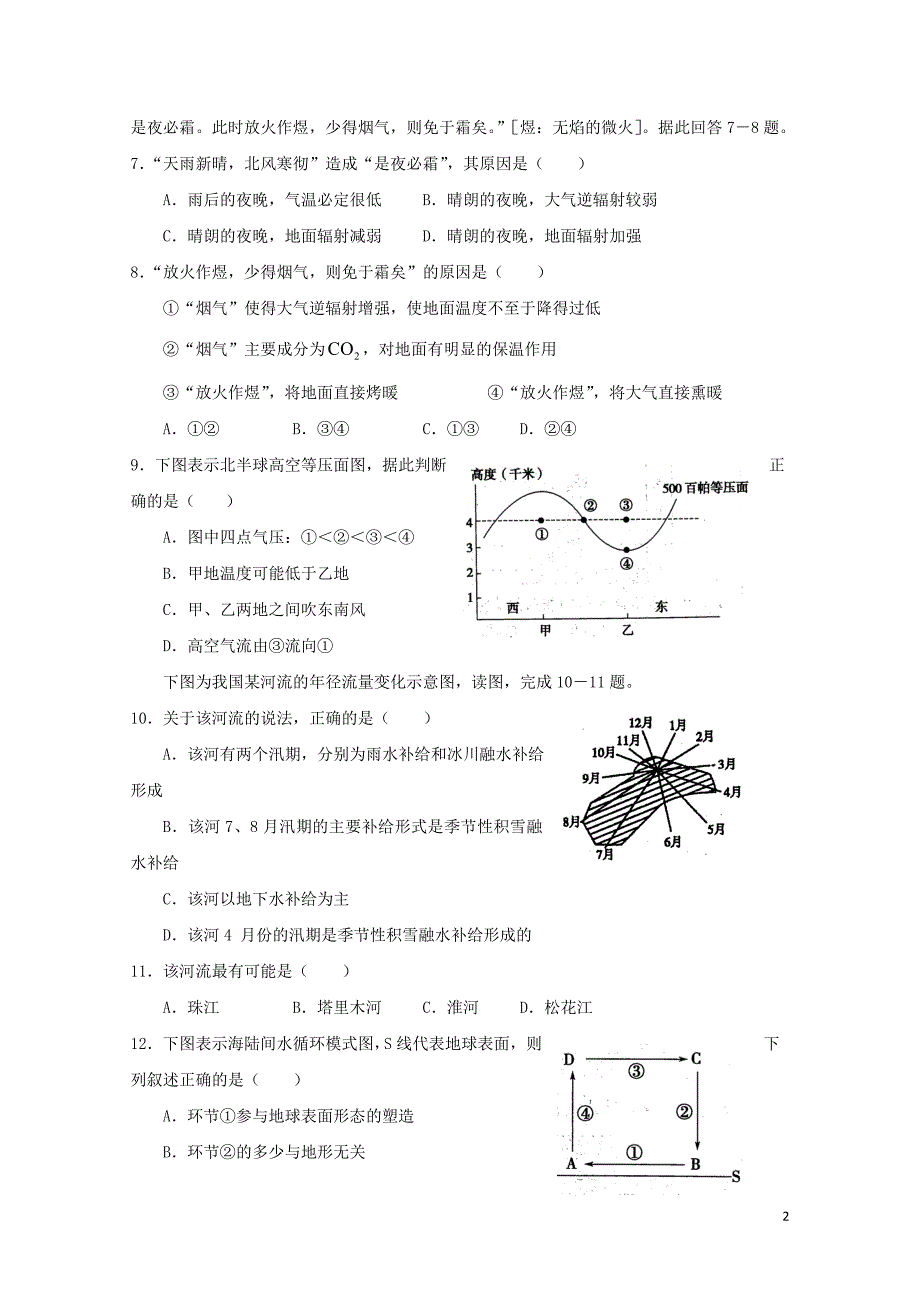 山东省武城县第二中学高一地理6月月考试题06150142_第2页