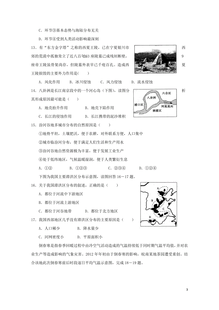 山东省武城县第二中学高一地理6月月考试题06150142_第3页