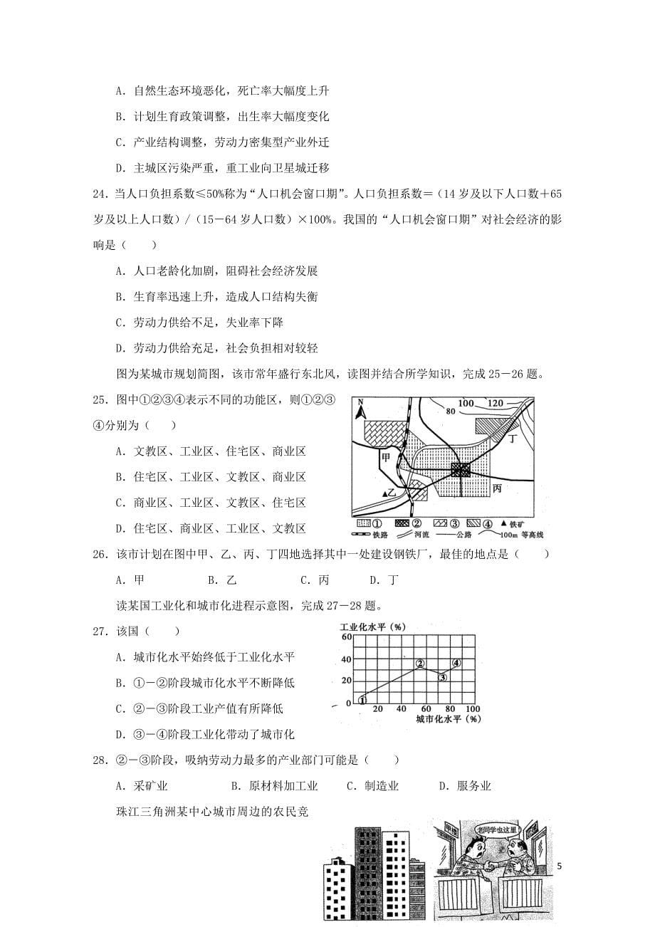 山东省武城县第二中学高一地理6月月考试题06150142_第5页