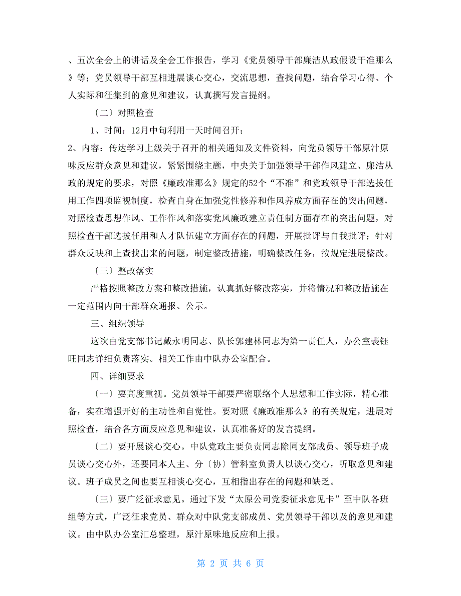 太原路政大队经验交流材料_第2页