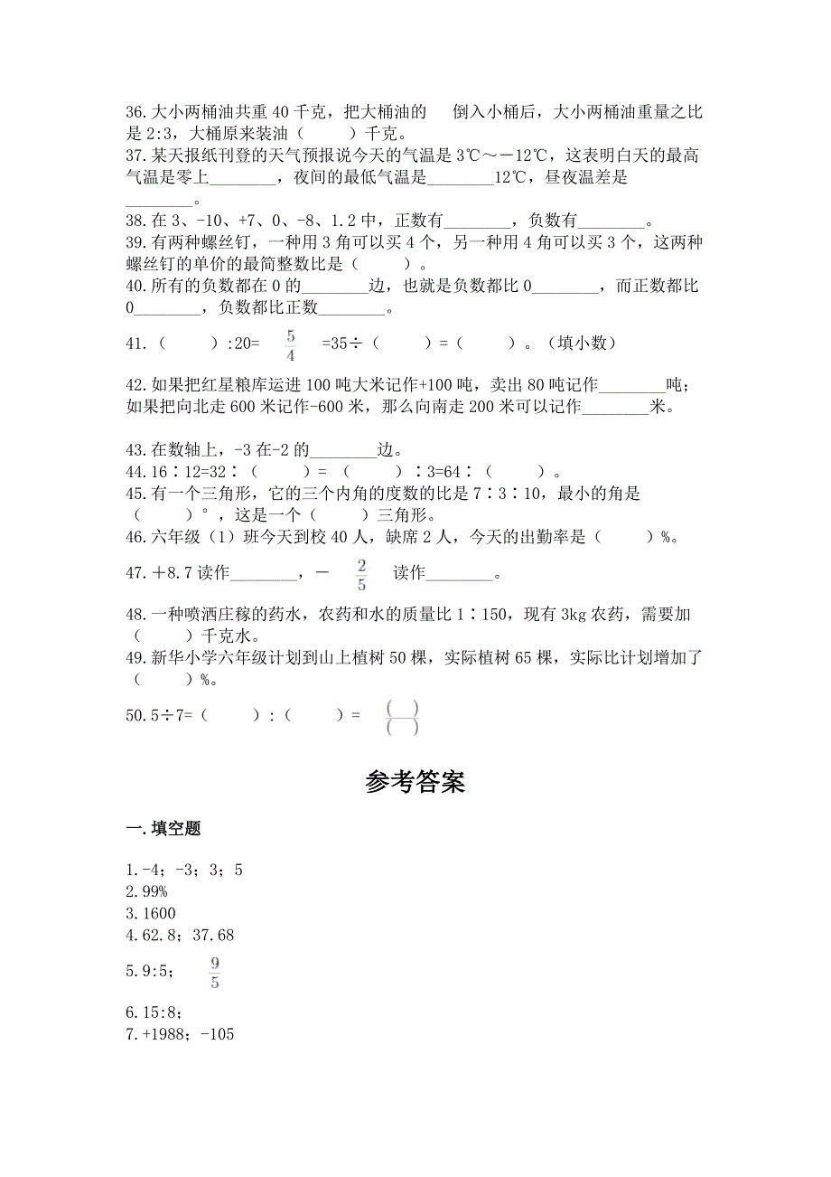 六年级下学期数学基础知识《填空题》专项练习及参考答案(夺分金卷).docx_第4页