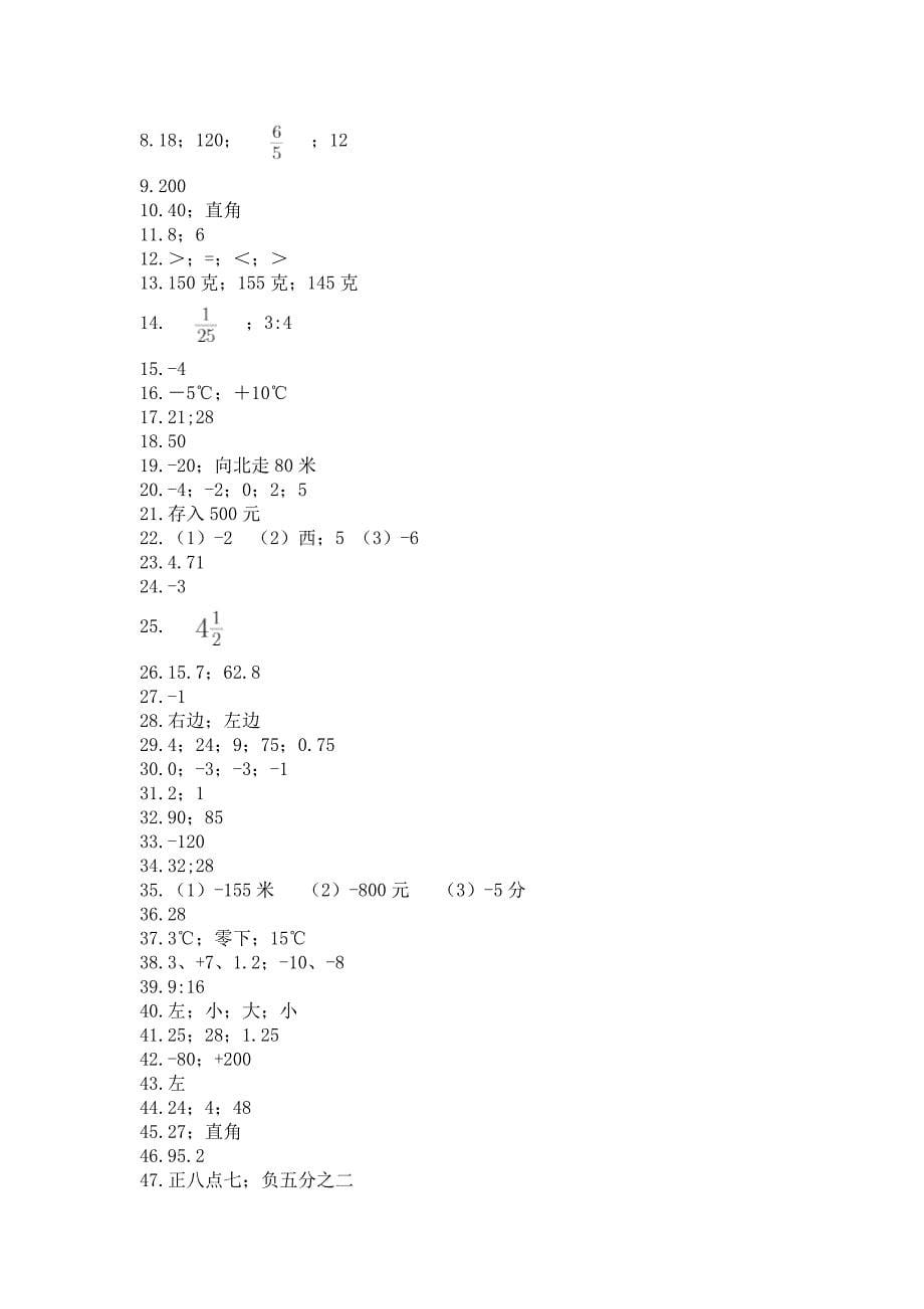 六年级下学期数学基础知识《填空题》专项练习及参考答案(夺分金卷).docx_第5页