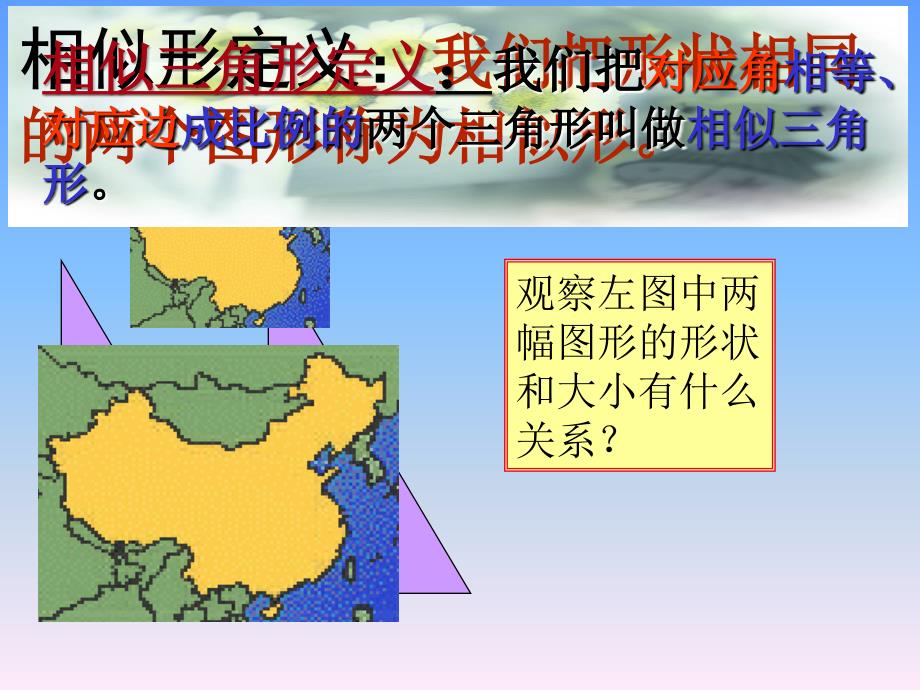 (课件相似三角形_第2页