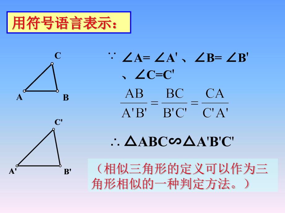 (课件相似三角形_第4页