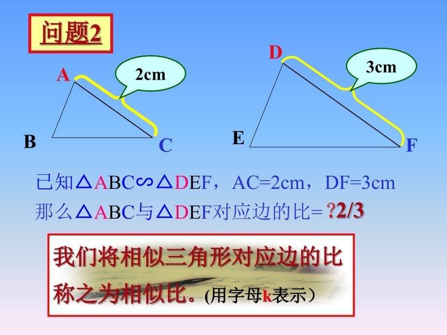 (课件相似三角形_第5页