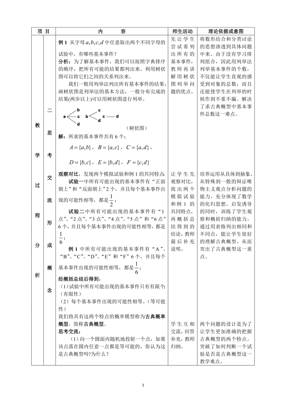 海南--古典概型_第3页