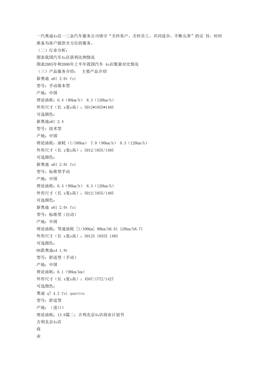 汽车4S店商业计划书_第2页