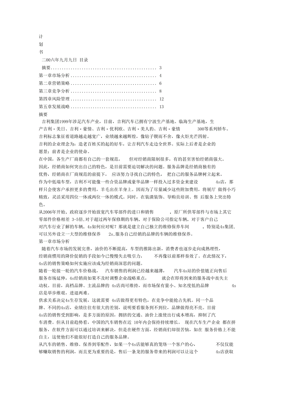 汽车4S店商业计划书_第3页