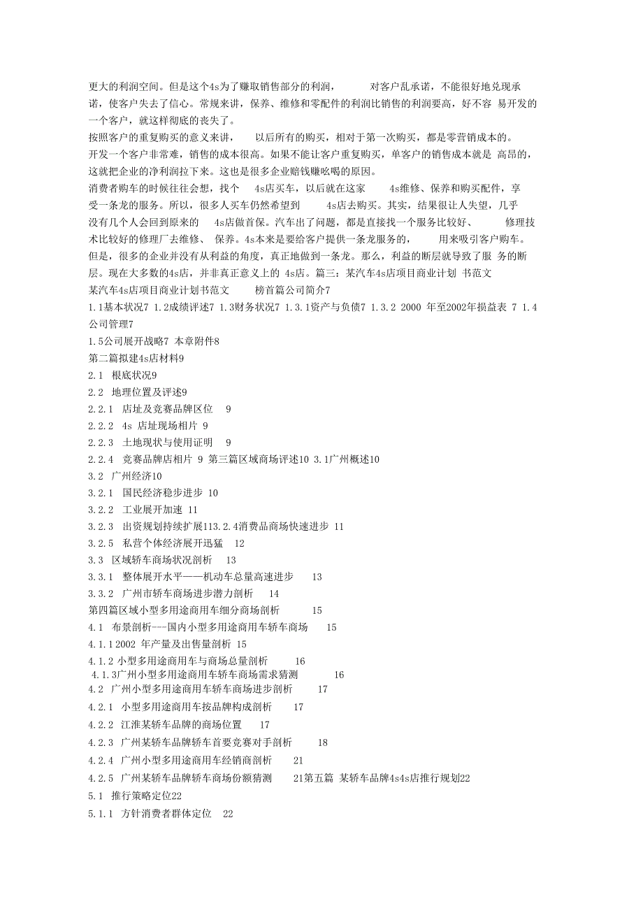 汽车4S店商业计划书_第4页