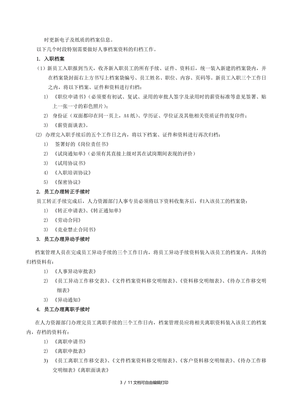 人事档案管理办法_第3页