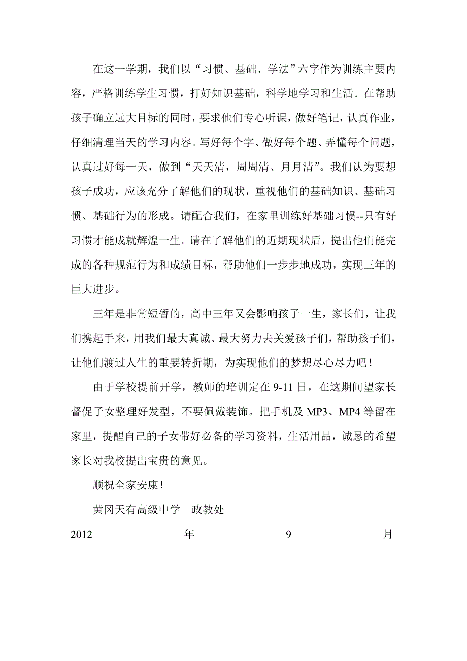 致高一新生家长的一封信_第2页