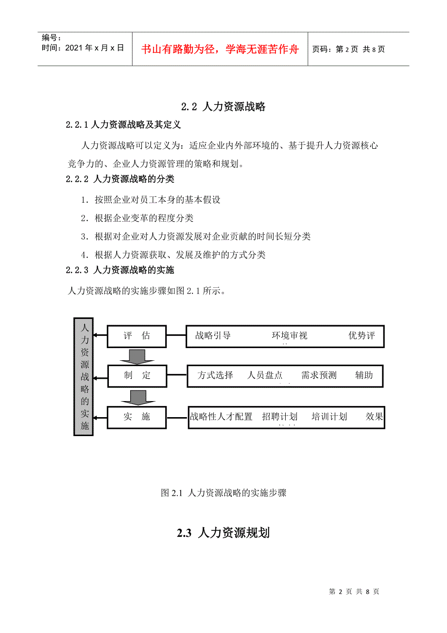 人力资源战略规划_第2页