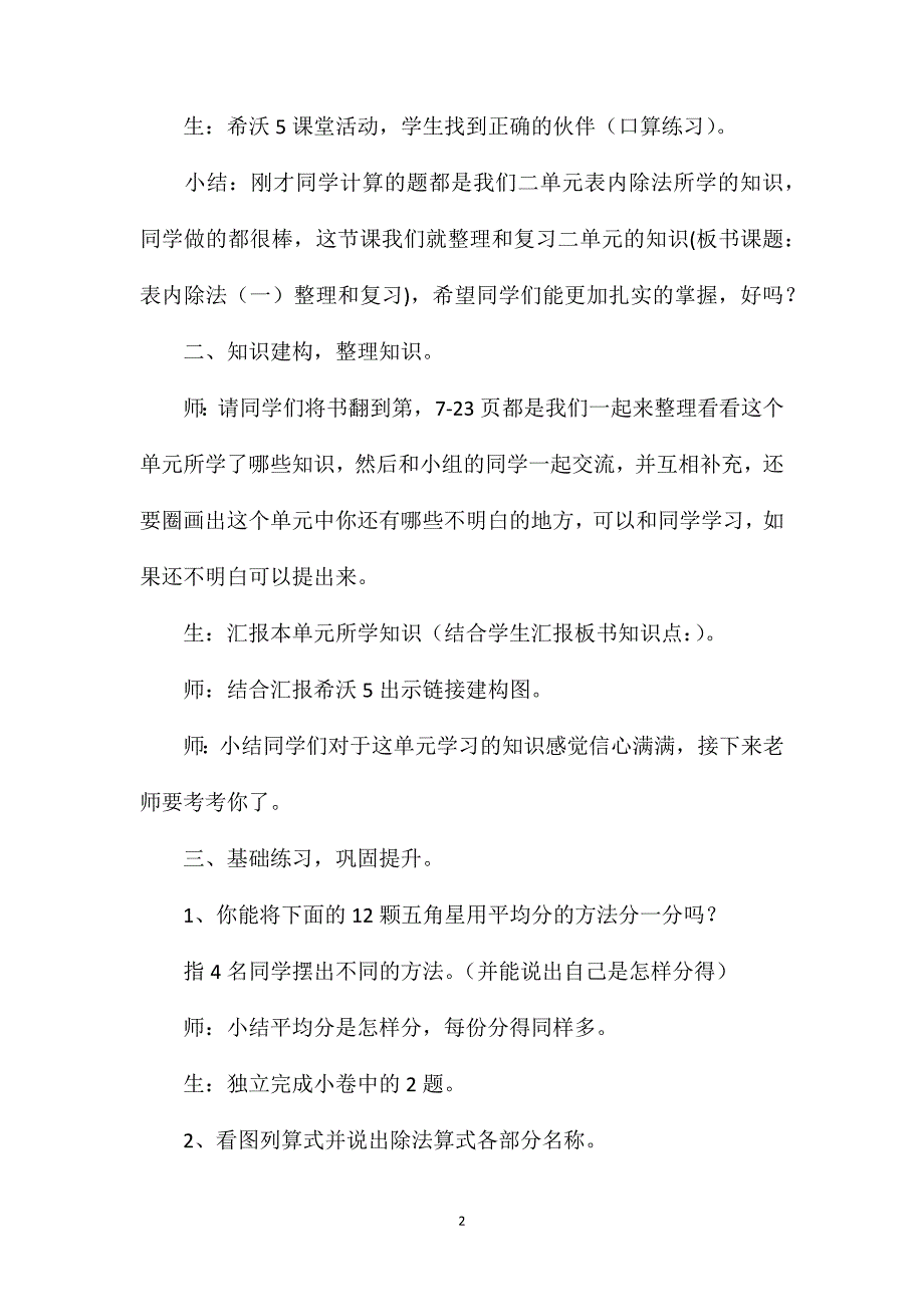 人教版二年级数学下册第二单元《整理和复习》教案（十三）_第2页