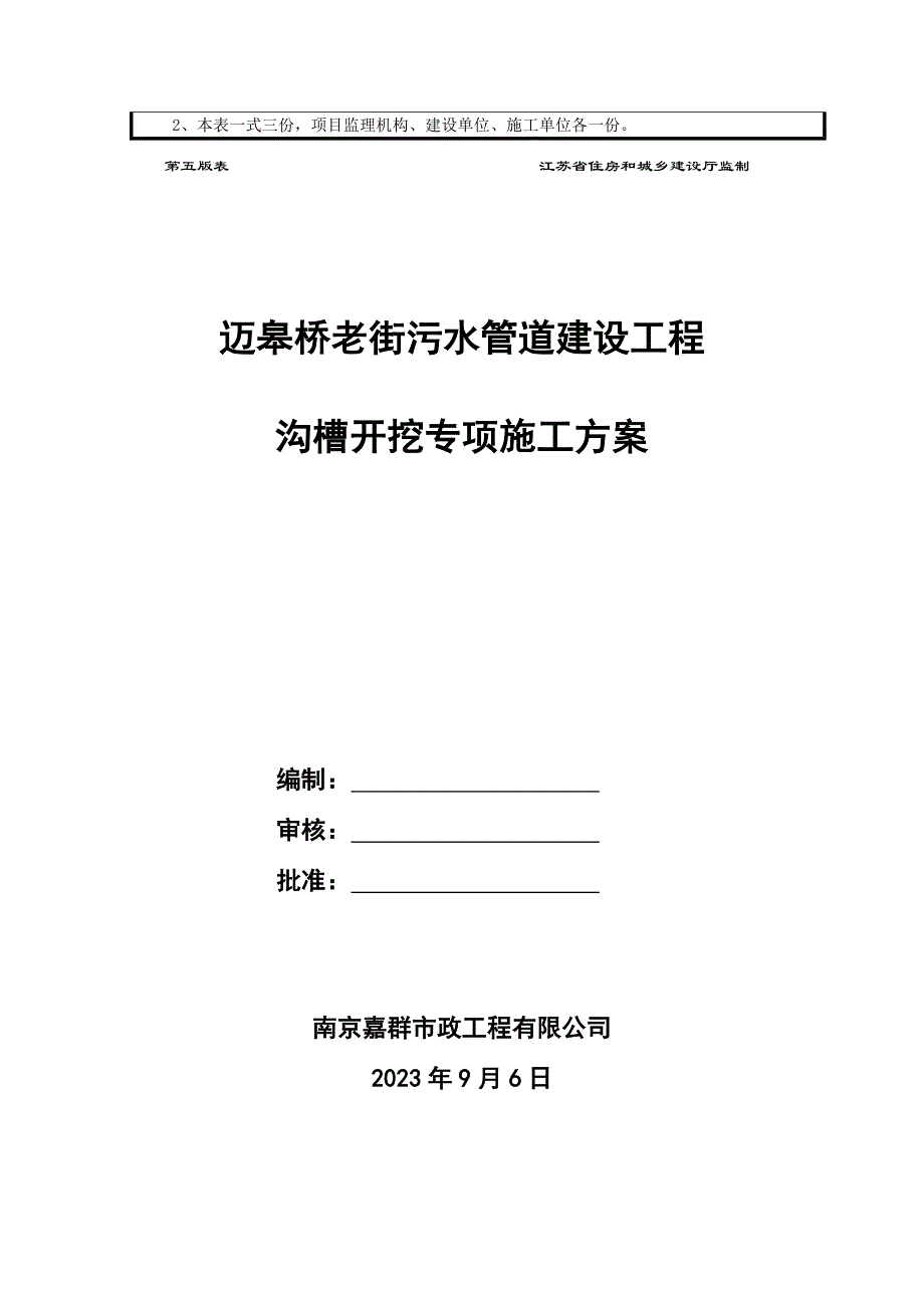 沟槽开挖施工方案.doc_第2页