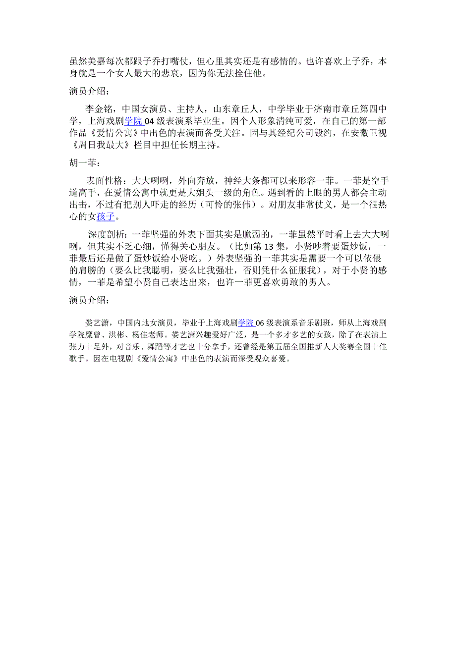 爱情公寓人物性格分析_第3页