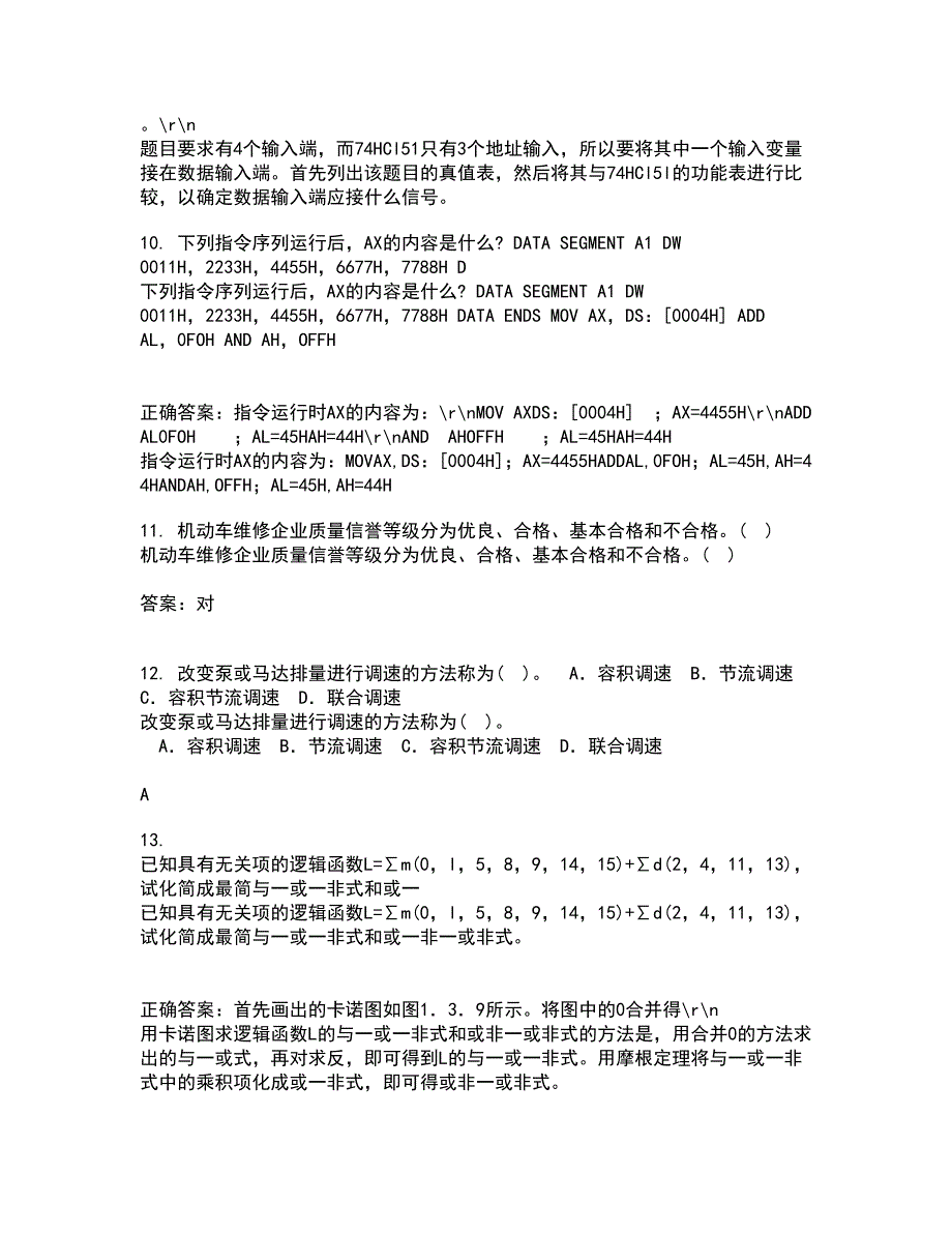 吉林大学21秋《过程控制与自动化仪表》在线作业三答案参考49_第3页