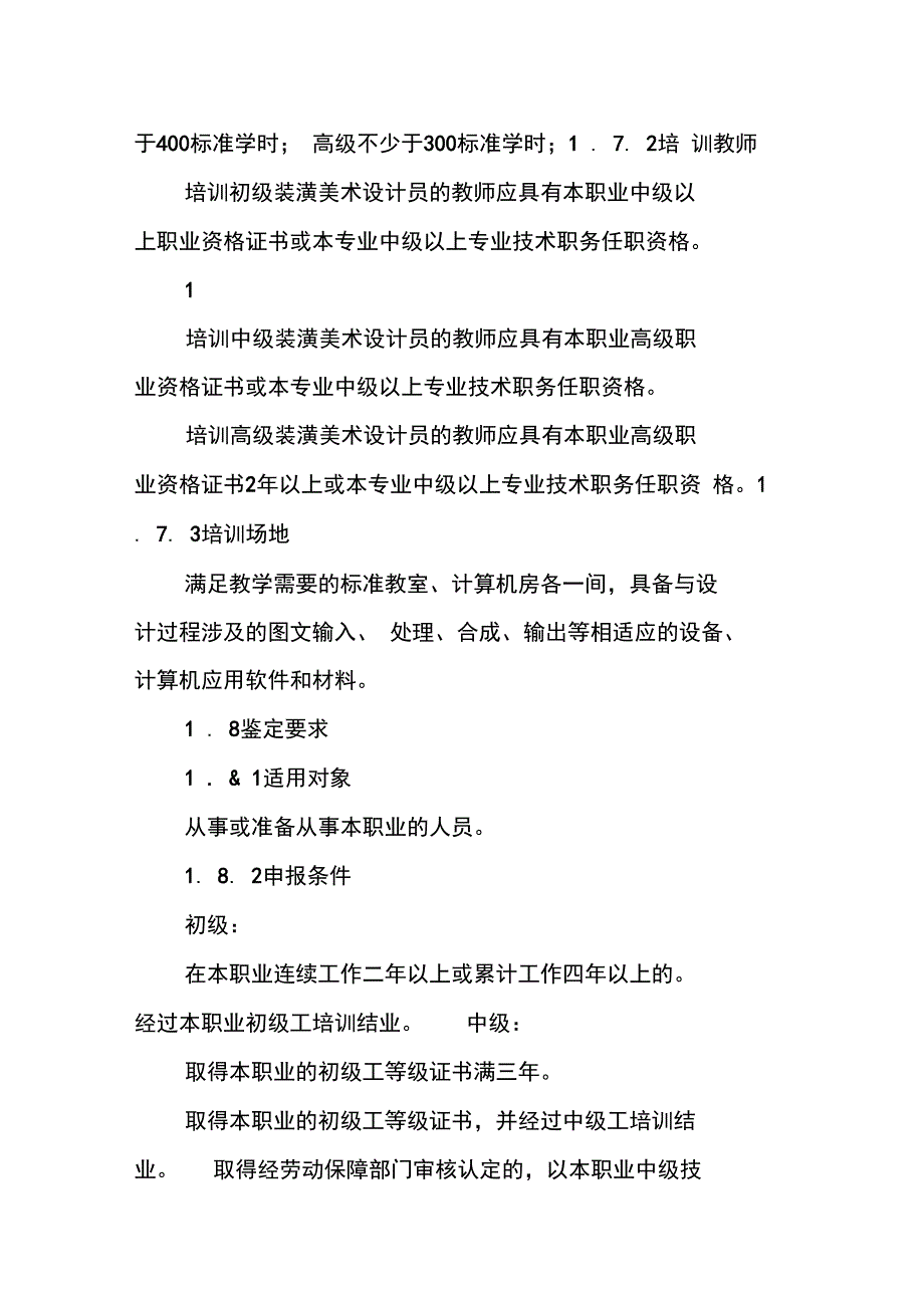 装潢美术设计员职业技能考核大纲_第2页