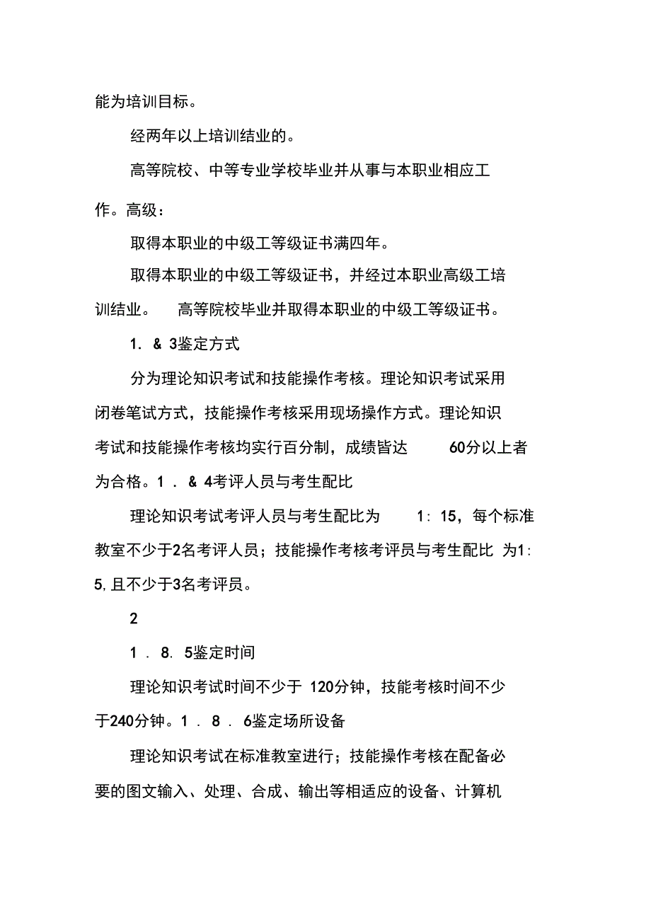 装潢美术设计员职业技能考核大纲_第3页