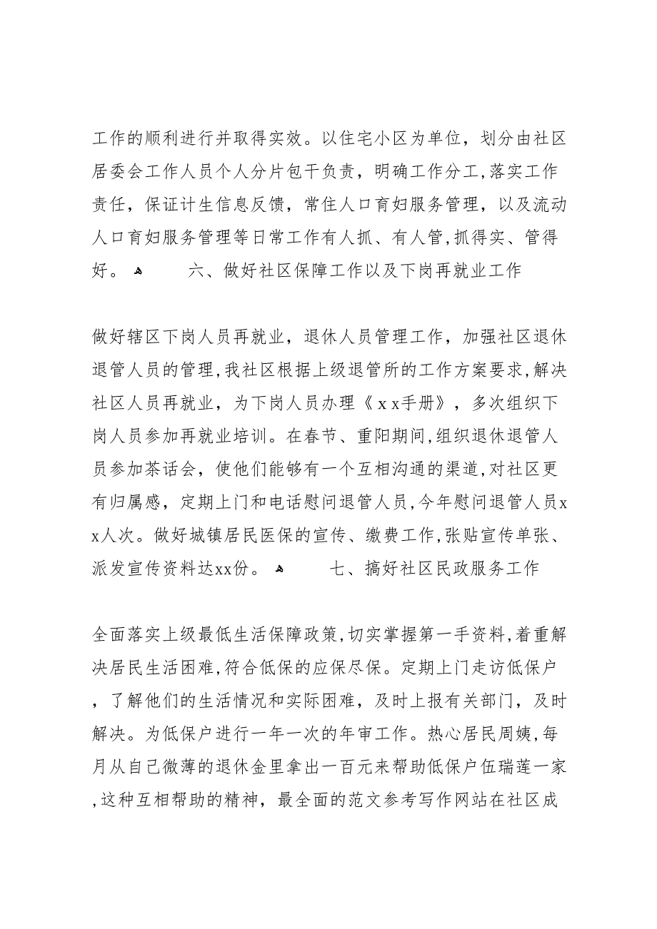 社区主任年终工作总结_第4页