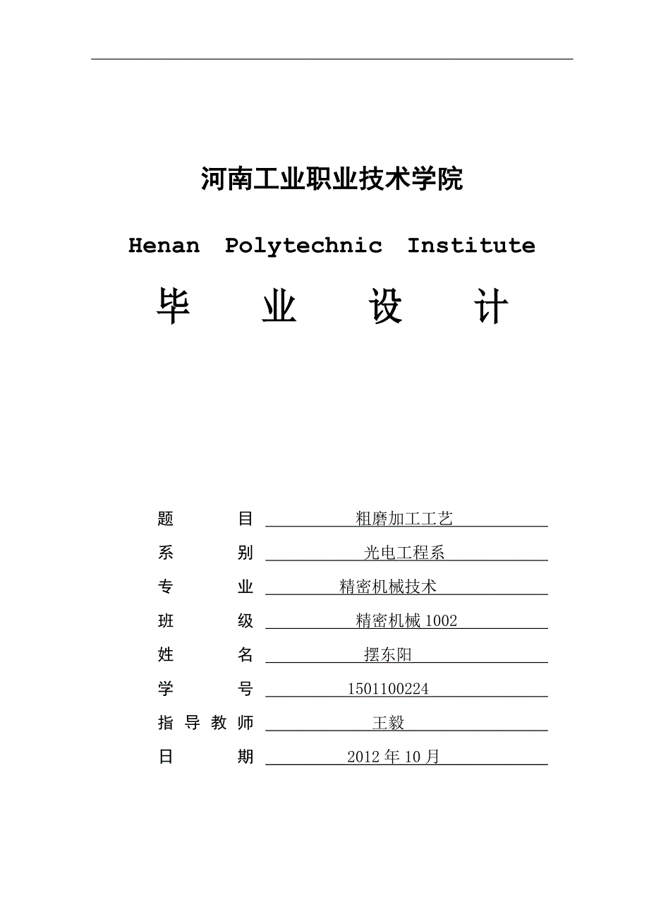 光学零件铣磨加工工业 (2).doc_第1页