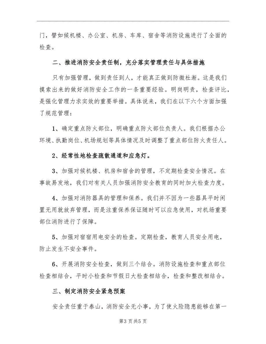 2022年关于消防安全月工作总结_第3页