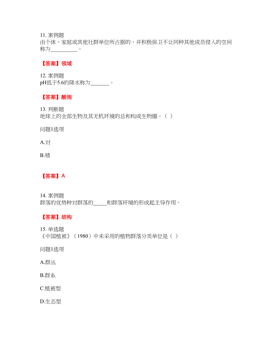 2022年成人高考-生态学基础考前模拟强化练习题10（附答案详解）_第4页