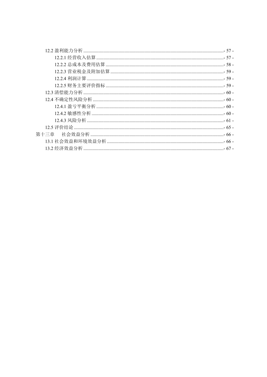 中水回用及配套管网工程项目可行性研究报告_第3页