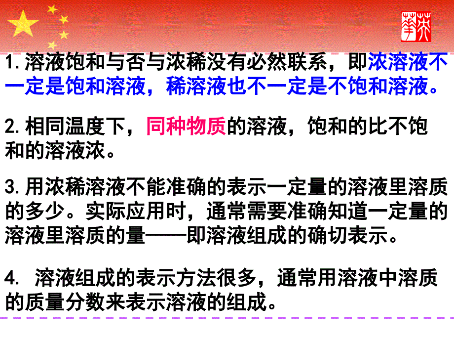 课题3溶液的浓度用_第3页