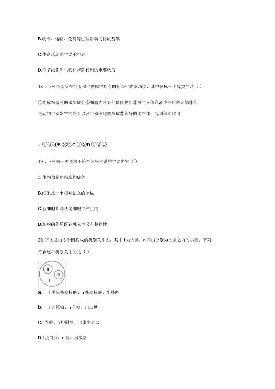 贵州省黄平县第二中学2018-2019学年高一生物上学期12月月考试题_第5页