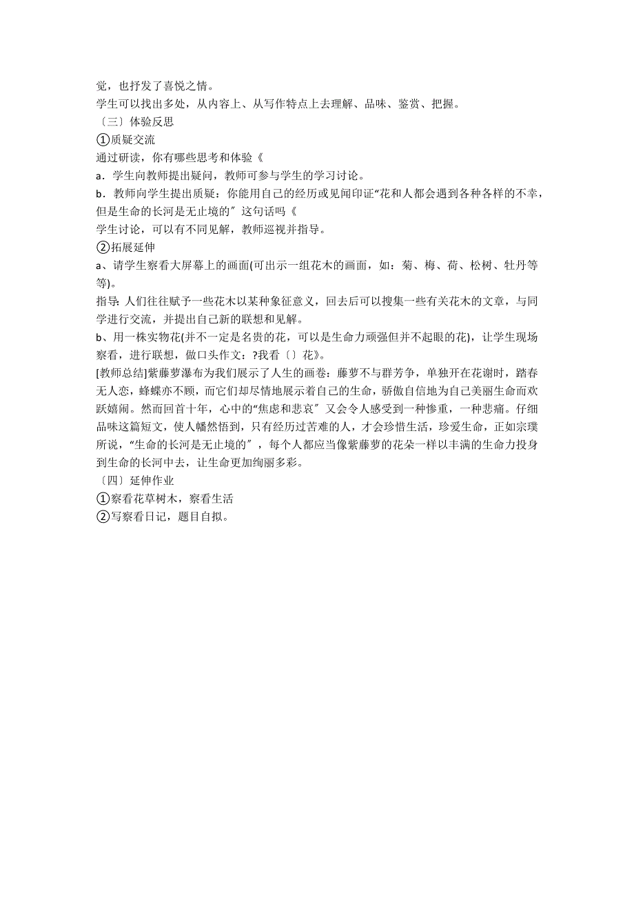 人教版七年级语文上册《紫藤萝瀑布》教案_第3页