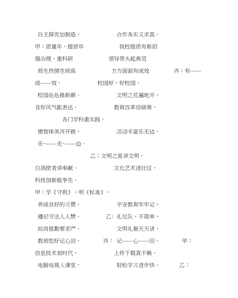 2023《我爱我校我爱我师》主题班会.docx_第3页