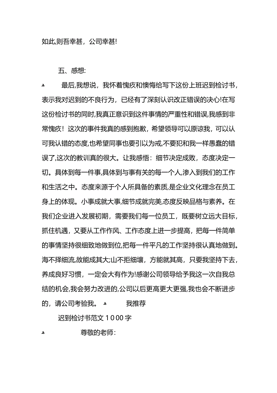 工作迟到检讨书1000字范文_第4页