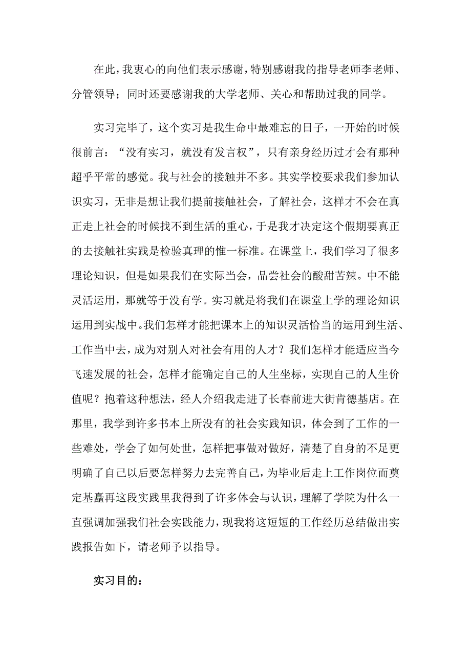 2023年实习自我鉴定范文合集七篇_第2页